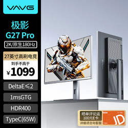 VAVG 微极 27英寸 2K 原生180Hz 10Bit全开 Fast IPS 1msGTG HDR400 Type-C65W 游戏电脑显示器G27QI