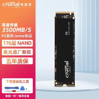 Crucial 英睿达 P3 NVMe M.2 固态硬盘 1TB（PCI-E3.0）