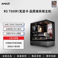 百亿补贴：AMD 锐龙R7 7800X3D/RX7800XT高配组装电脑台式机整机电竞游戏主机