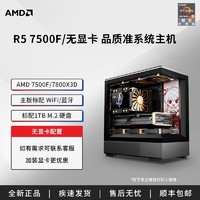 AMD 銳龍5 7500F/7800X3D主機 無顯卡臺式設計電腦游戲電競diy主機