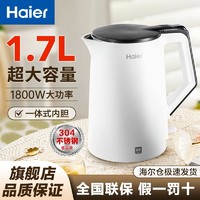 Haier 海尔 1.7L电热水壶304食品级不锈钢大容量一体无缝内胆烧水壶1800W