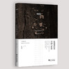 良渚时代的中国与世界  良渚文明系列丛书