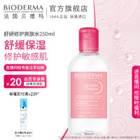 BIODERMA 贝德玛 舒妍修护爽肤水