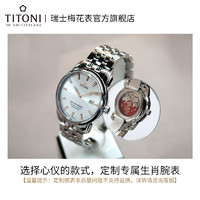 TITONI 梅花 大师系列 男士自动机械腕表 83188-S-575Z