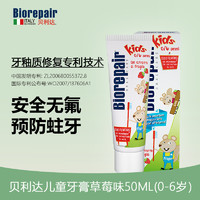 Biorepair 贝利达 幼儿护齿牙膏 草莓香型 50ml