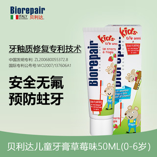 Biorepair 贝利达 幼儿护齿牙膏 草莓香型 50ml