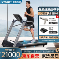 PRECOR 必确 原装进口家用跑步机豪华智能轻商用跑步机TRM9.27