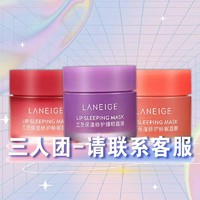 LANEIGE 兰芝 夜间修护唇膜口红保湿滋润睡眠补水莓果果冻唇膜淡化唇纹唇膏