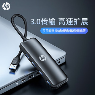 惠普（HP）USB3.0分线器扩展坞 高速4口集线器HUB拓展坞 笔记本电脑一拖多转换器转接头 0.15米