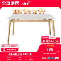 全友（QUANU）家居餐桌椅大理石纹岩板台面可伸缩折叠餐桌长方形方桌组 DW1157 1.2米餐桌