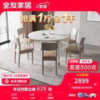 全友（QUANU）家居奶油风餐桌餐椅可伸缩功能餐桌悬浮岩板台面实木框架 1.35米功能圆餐桌+21餐椅*6