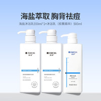 MANTING 满婷 清满海盐细致沐浴乳 550ml*3