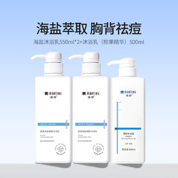 MANTING 满婷 清满海盐细致沐浴乳 550ml*3