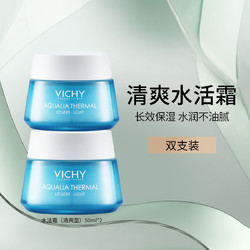 VICHY 薇姿 温泉矿物水活霜 清爽型 50ml*2