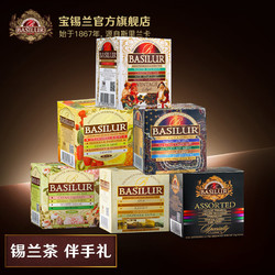 BASILUR TEA 宝锡兰 BASILUR宝锡兰斯里兰卡红茶 绿茶茶叶茶包锡兰红茶结婚伴手礼礼品