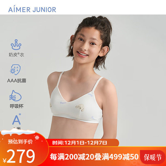 Aimer kids爱慕少女奶皮柔软好眠少女三阶段三角杯无托文胸AJ115C633 白底小狗满印170 【报价价格评测怎么样】-什么值得买