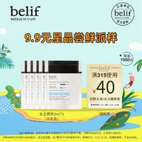 belif 碧研菲 匈牙利女王保湿水润精华3ml*5