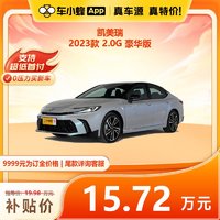 丰田 凯美瑞 2023款 2.0G 豪华版 车小蜂汽车整车新车订金