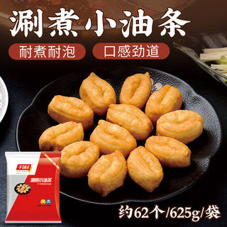 千味央厨 涮煮小油条 625g （每袋约62个）空气炸锅食材 火锅早餐豆浆伴侣