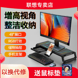 Lenovo 联想 电脑显示器增高架电脑支架多功能增高底座桌面置物架USB扩展