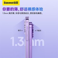 BASEUS 倍思 苹果手机壳iPhone15/14promax苹果透明保护壳软壳简约超薄