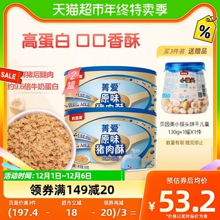 88VIP：BEINGMATE 贝因美 菁爱系列 猪肉酥 原味 120g