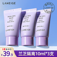 LANEIGE 兰芝 隔离霜小样新款紫色中样10ml防晒遮瑕三合一妆前乳试用装正品