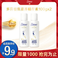 Dove 多芬 滋养精华素100ml*2 新老包装随机