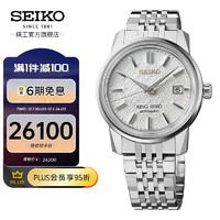 精工（SEIKO）KINGSEIKO手表KS系列简约经典机械腕表 男女同款 SJE095J1