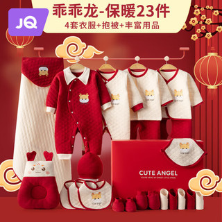 婧麒（JOYNCLEON）龙年婴儿衣服秋冬季新生儿礼盒套装初生满月宝宝刚出生用品 保暖款福龙23件套 66cm