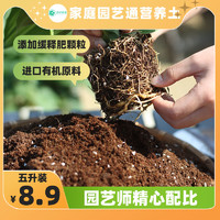 西子花语 营养土养花专用通用有机营养土通用椰糠土种菜种花专用多肉营养土