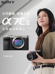 SONY 索尼 a7c2 国行黑色单机13799元