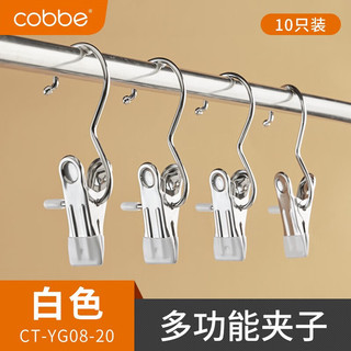 卡贝（cobbe）帽子收纳架裤夹裤子袜挂夹晾晒衣架布料皮革 多功能挂钩夹-白色20个装