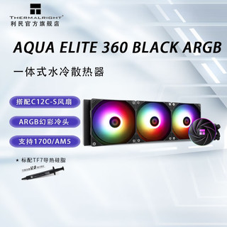 利民 AQUA ELITE240/360一体式CPU水冷散热器