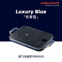 摩飞 英国Morphy Richards ·摩飞MR8900电磁炉