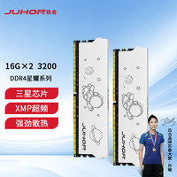 JUHOR 玖合 DDR4 星耀 32G(16Gx2)3200套装 三星C18 台式机内存条