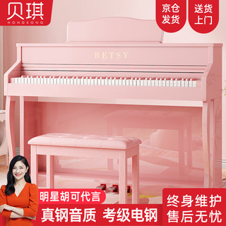 Betsy 贝琪 电钢琴 b321粉色