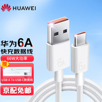 HUAWEI 华为 数据线 6a 1m