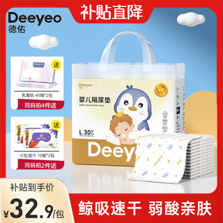 Deeyeo 德佑 婴儿隔尿垫 L30片