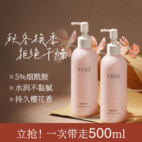 半亩花田 烟酰胺樱花身体乳 250ml*2瓶