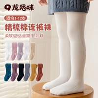 Q龙妈咪 儿童连裤袜女童打底裤袜春秋款外穿保暖棉中大童学生舞蹈袜 白 XL