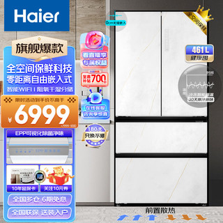 Haier 海尔 冰箱四门461升全空间保鲜一级变频节能变温EPP杀菌