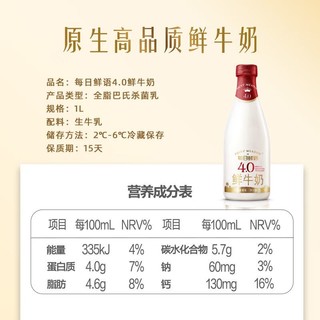 每日鲜语 4.0鲜牛奶 1L家庭装 高品质鲜奶巴氏杀菌乳
