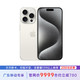 Apple 苹果 iPhone 15 Pro Max 256G 白色钛金属 5G全网通