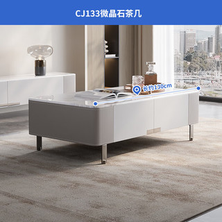 芝华仕（CHEERS）微晶石茶几意式极简客厅家用储物茶桌 CJ133