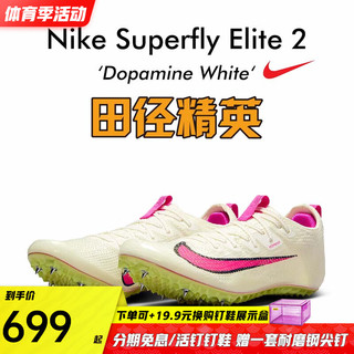 耐克田径精英 耐克Nike Superfly Elite2男女专业短跑苏炳添钉鞋 CD4382-101/ 44