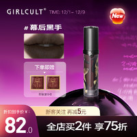 girlcult情话唇霜 幕后黑手/四大发明3.8g 哑光唇泥雾面口红不沾杯