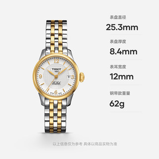 TISSOT 天梭 力洛克系列 25.3毫米自动上链腕表