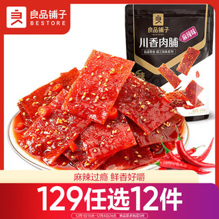 BESTORE 良品铺子 麻辣川香肉脯100g.