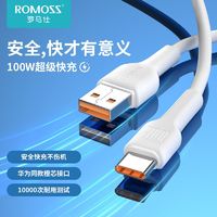 ROMOSS 罗马仕 TypeC数据线100W/66W超级快充线6A华为P50Mate荣耀小米通用